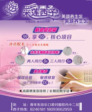 美容养生馆会员招募PSD分层