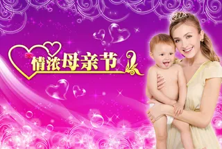 情浓母亲节贺卡PSD分层素材