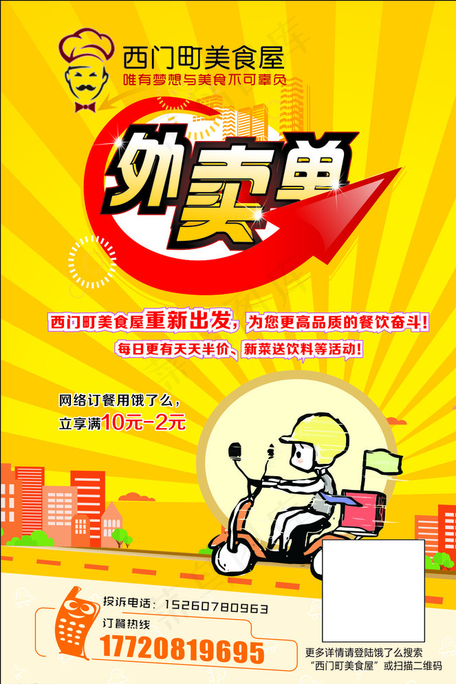 外卖宣传单图片cdr矢量模版下载