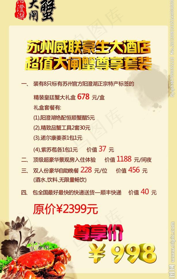 阳澄湖大闸蟹海报图片(7087X11811(DPI:300))psd模版下载