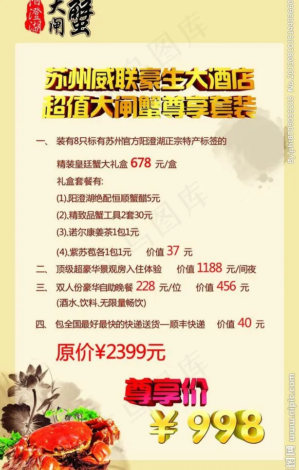 阳澄湖大闸蟹海报图片(7087X11811(DPI:300))psd模版下载