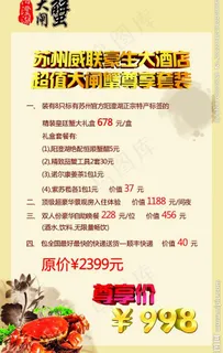阳澄湖大闸蟹海报图片