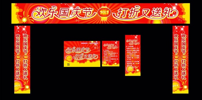 鞋城国庆节广告图片cdr矢量模版下载
