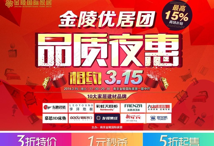 优居团海报图片