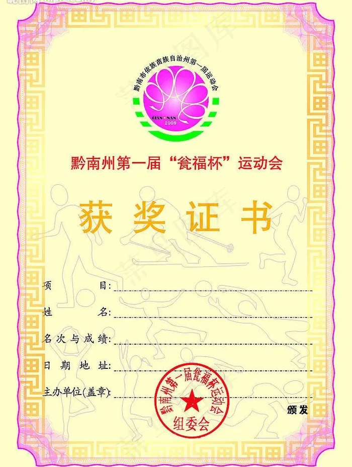 获奖证书图片cdr矢量模版下载