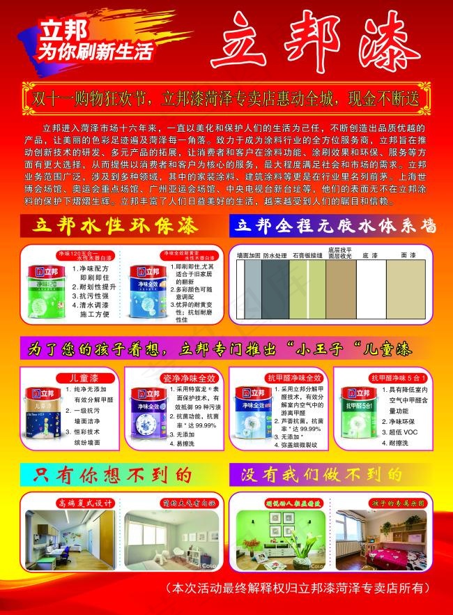 漆料产品双十一宣传单 A4标准彩页(2480X3366(DPI:300))psd模版下载