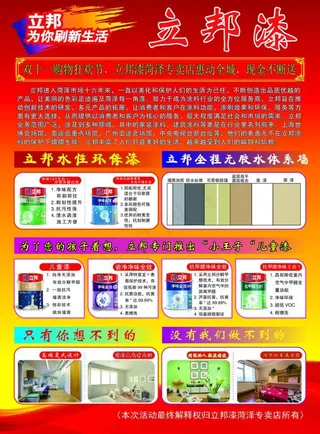 漆料产品双十一宣传单 A4标准彩页