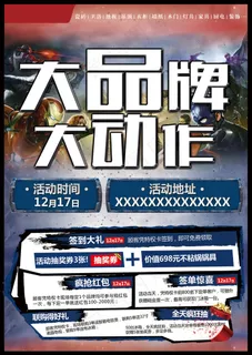 大品牌大动作单页