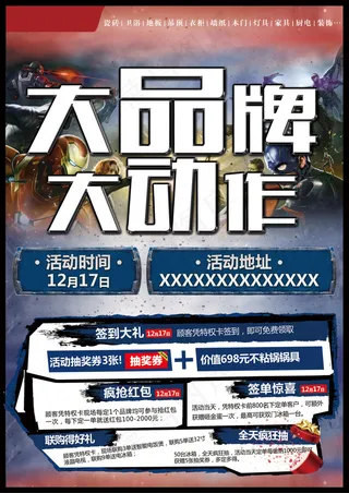 大品牌大动作单页