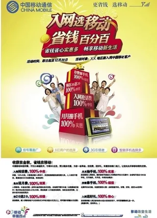 中国移动秋季营销海报 金秋入网图片