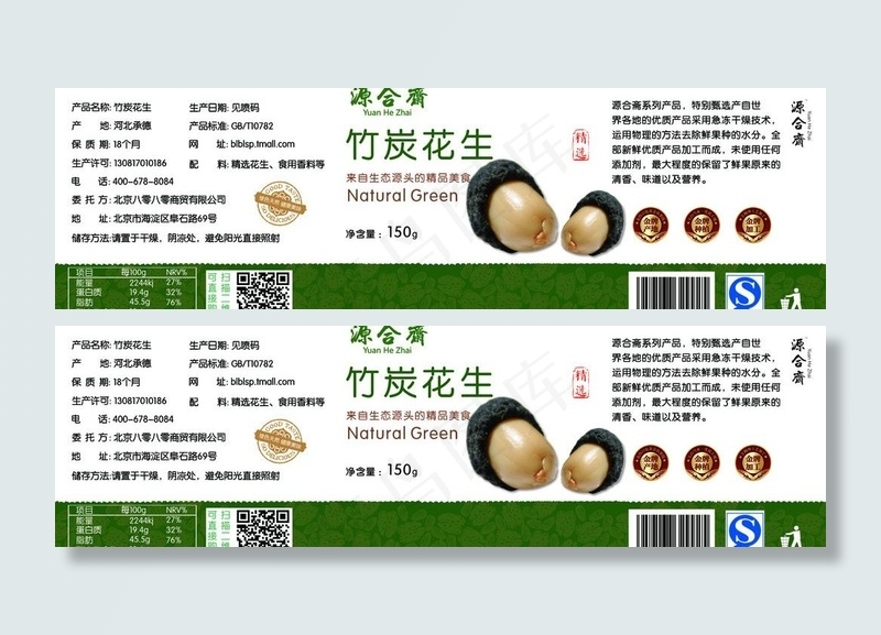 竹炭花生图片psd模版下载