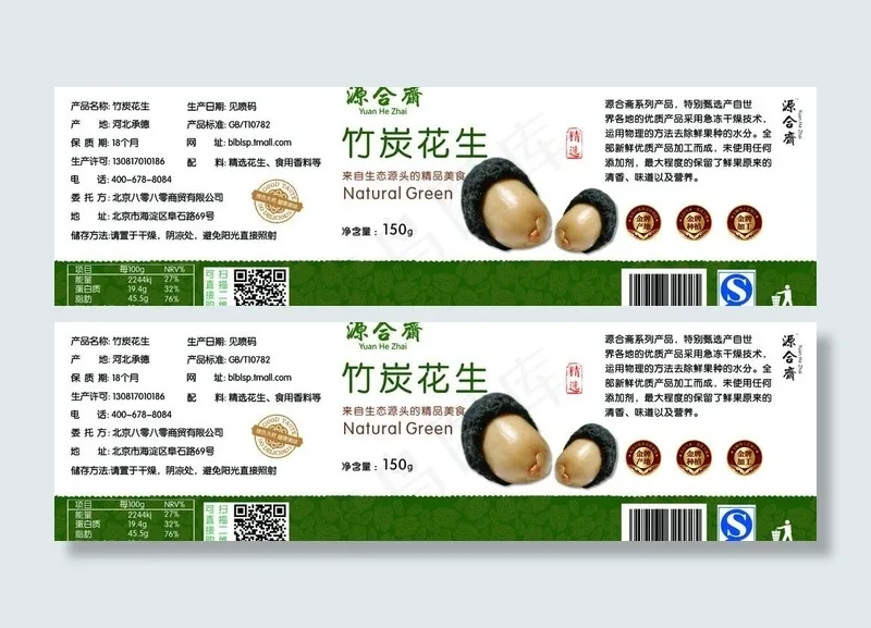 竹炭花生图片psd模版下载