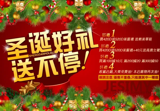 淘宝圣诞好礼送不停海报psd模版下载