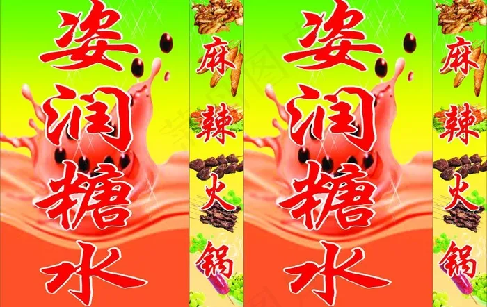 糖水cdr矢量模版下载