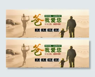 经典父亲节广告爸我爱您优惠券促销广告淘宝天猫海报