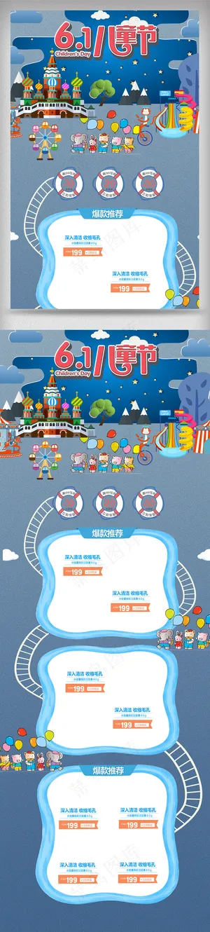 蓝色清新卡通六一儿童节淘宝首页