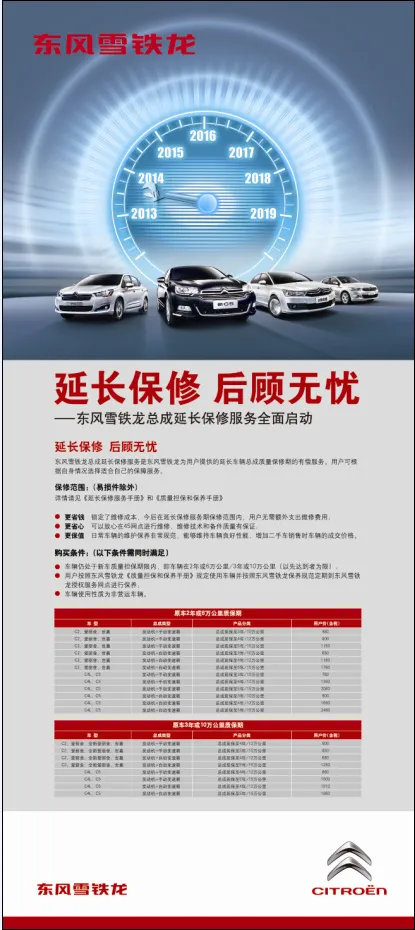 雪铁龙总成延保(2614X5883(DPI:83))psd模版下载
