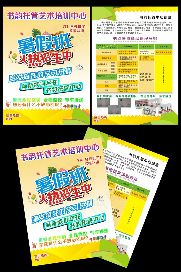 暑期班补习培训招生宣传单彩页(210X297)cdr矢量模版下载