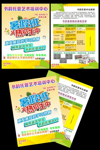 暑期班补习培训招生宣传单彩页