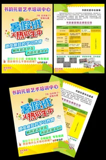 暑期班补习培训招生宣传单彩页 暑期班补习培训招生宣传单彩页