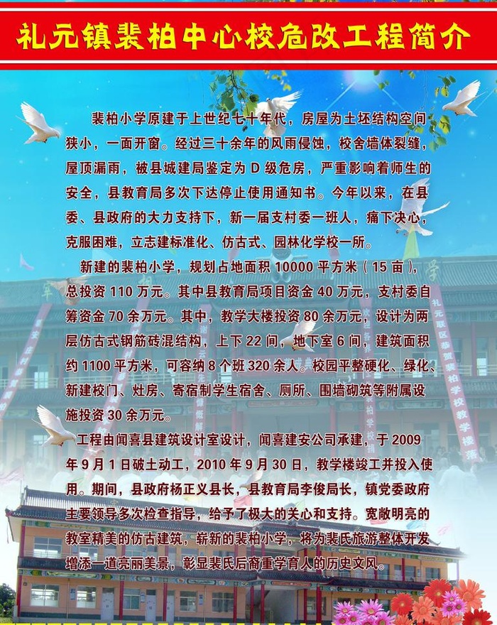 学校建设概况(2953X3937(DPI:50))psd模版下载