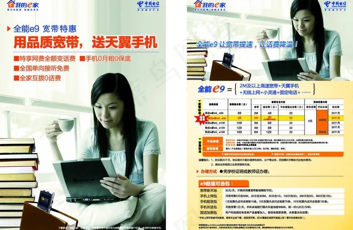 中国电信e9套餐dm图片cdr矢量模版下载