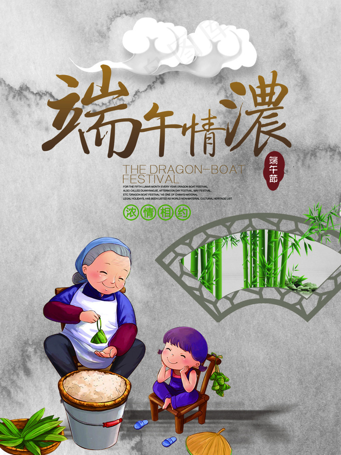 端午节海报psd模版下载