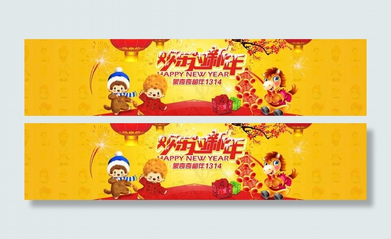 2013新年马年淘宝图片psd模版下载