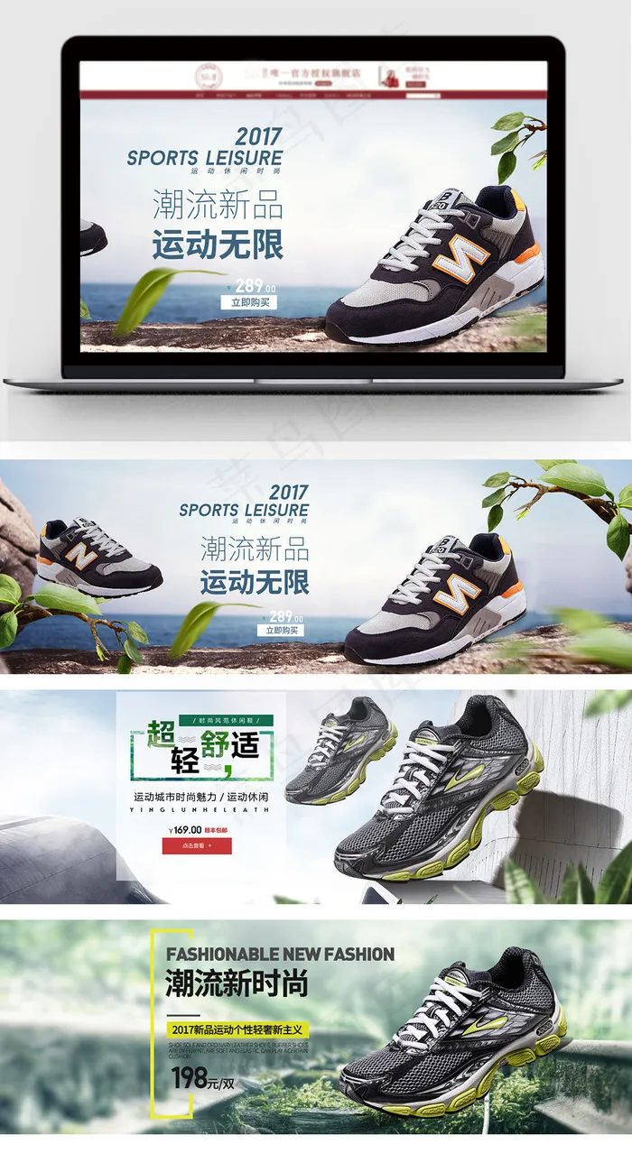淘宝天猫时尚运动鞋首页轮播图海报(1920X600(DPI:72))psd模版下载