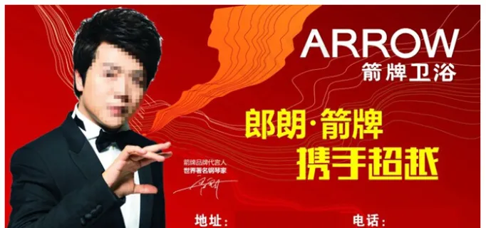 箭牌卫浴 卫浴海报