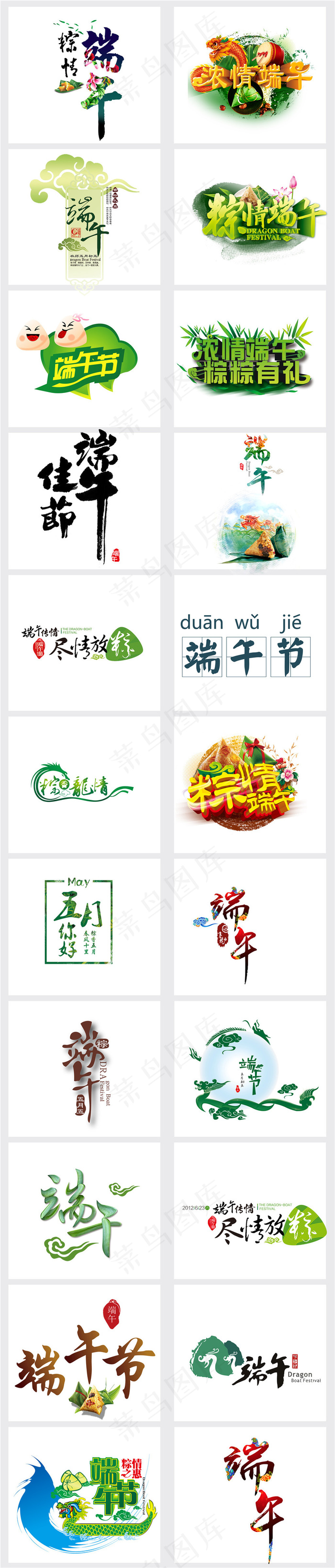 端午节卡通粽子龙舟PNG(3821X17838(DPI:96))psd模版下载