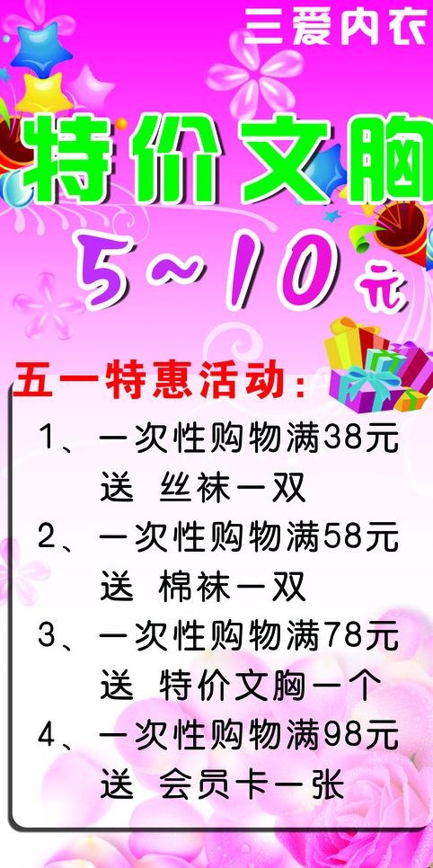 三爱内衣海报图片