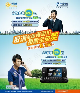 电信3g商旅图片