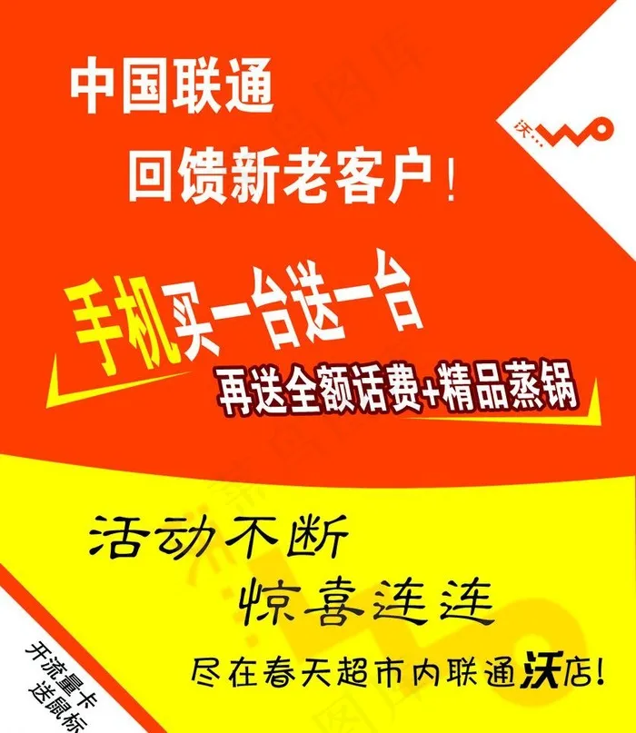 联通图片psd模版下载