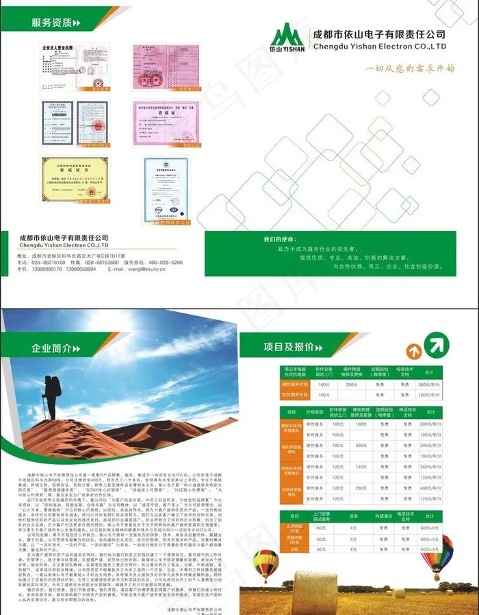 企业宣传dm单图片(420X285)cdr矢量模版下载