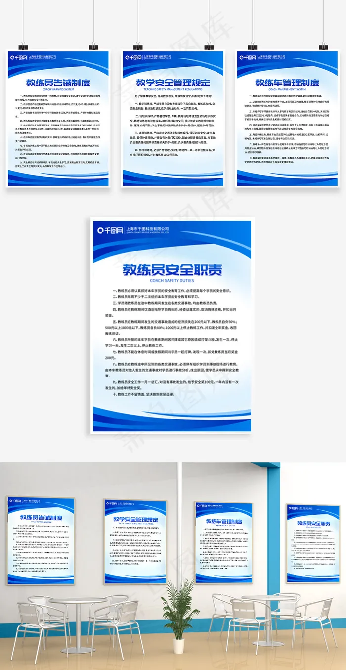 简约驾校管理制度牌(3543×4724像素/150dpi)psd模版下载