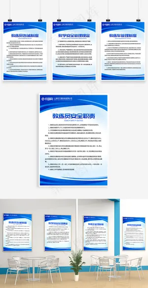 简约驾校管理制度牌