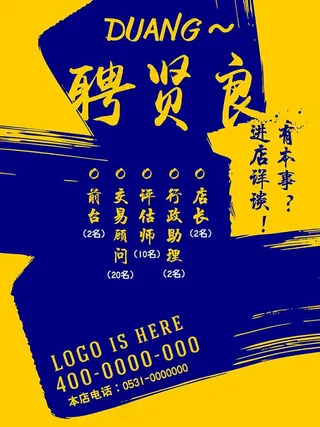 门店招聘海报张贴大气毛笔字PSD高清