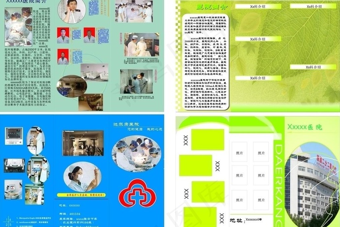 医院宣传册图片cdr矢量模版下载