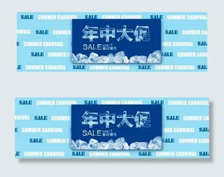 年中大促天猫淘宝年中促冰味十足