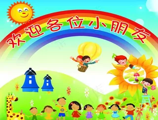 幼儿园背景壁画图片