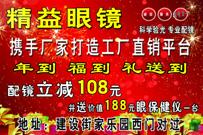 精益眼镜psd模版下载