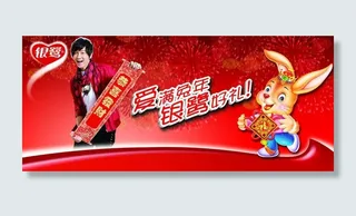 银鹭花生牛奶兔年海报图片