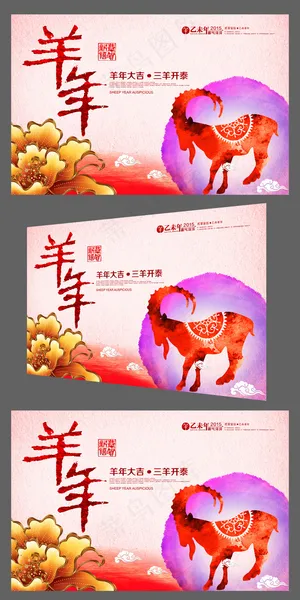 水墨喜庆2015羊年企业年会背景板...