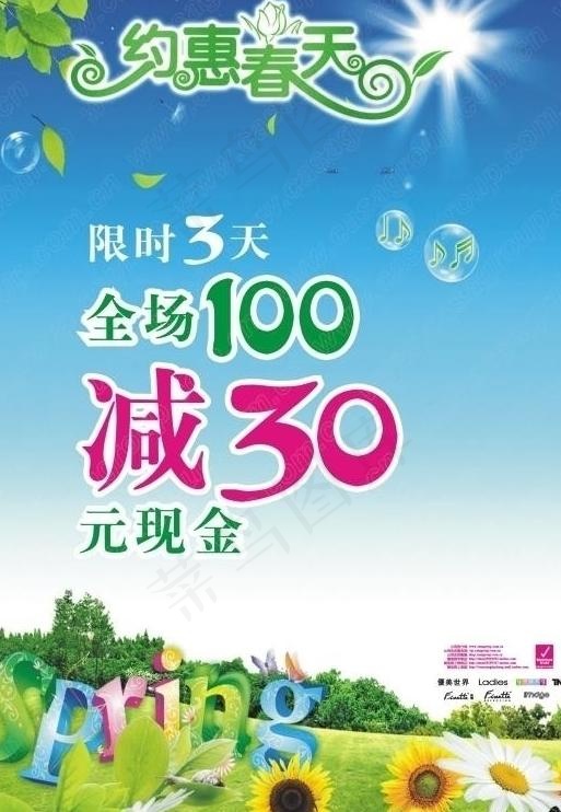 约会春天图片cdr矢量模版下载
