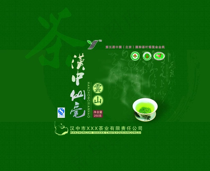 汉中仙毫茶叶包装盒图片