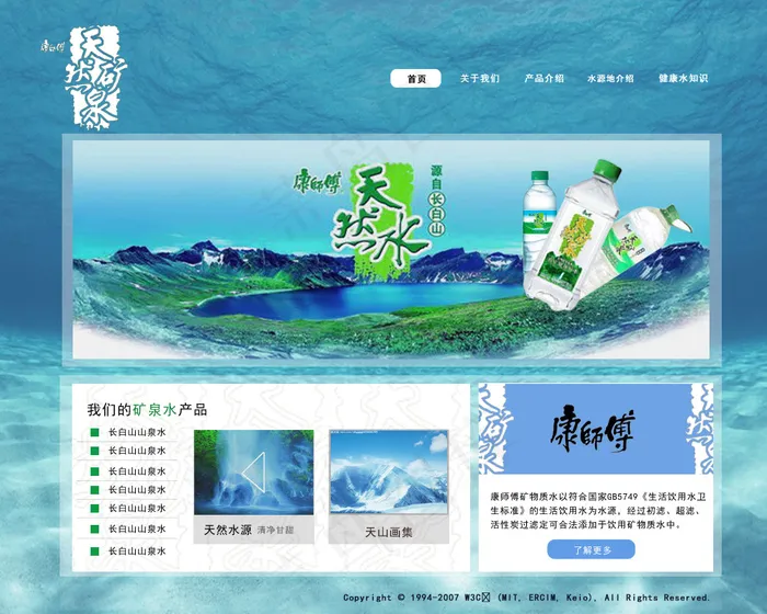 康师傅矿泉水网页设计psd模版下载