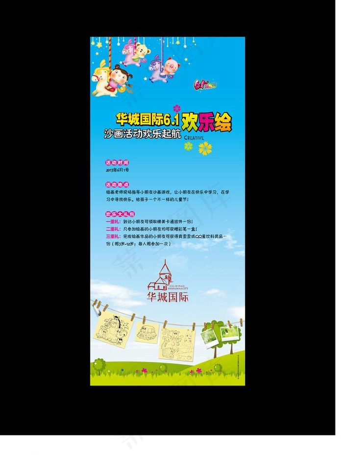 儿童节x展架图片eps,ai矢量模版下载
