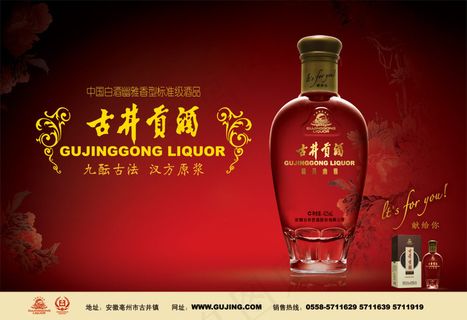 九酿古法古井贡酒广告PSD分