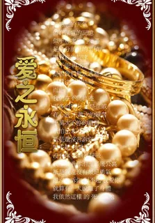 珠宝海报设计图片 珠宝海报设计图片